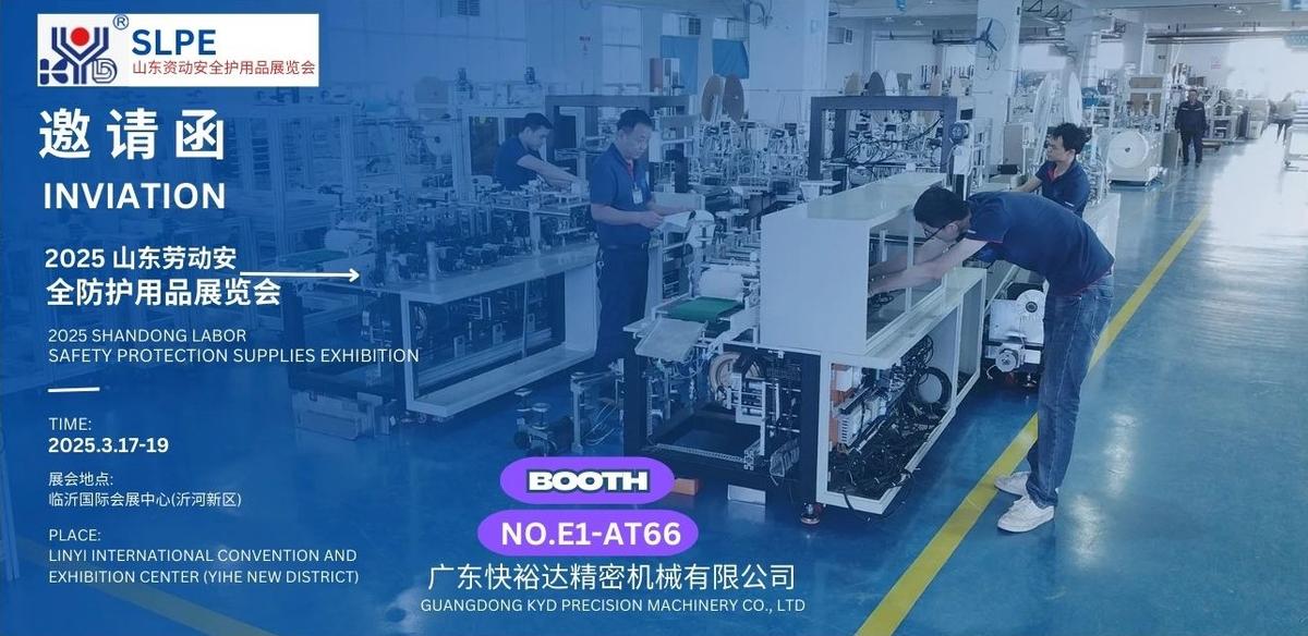 We sincerely invite you to participate in the upcoming 2025 SLPE Shandong Labor Safety Protection Products Exhibition