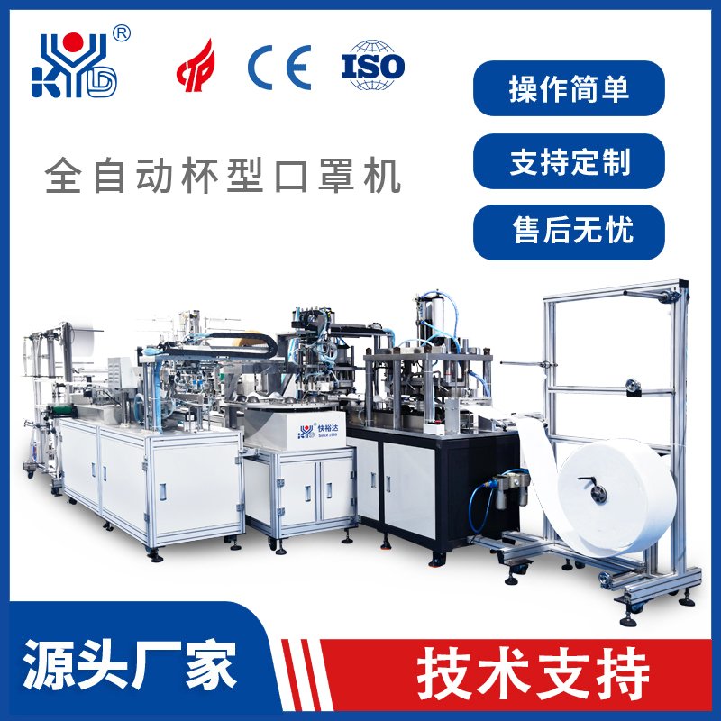 Automatic Cup Mask-Making Machine